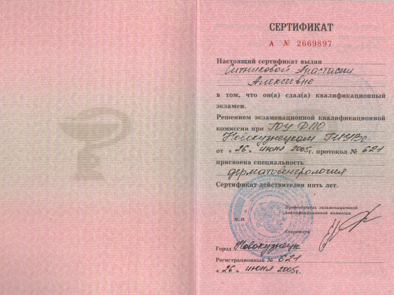 Ситникова Анастасия Алексеевна