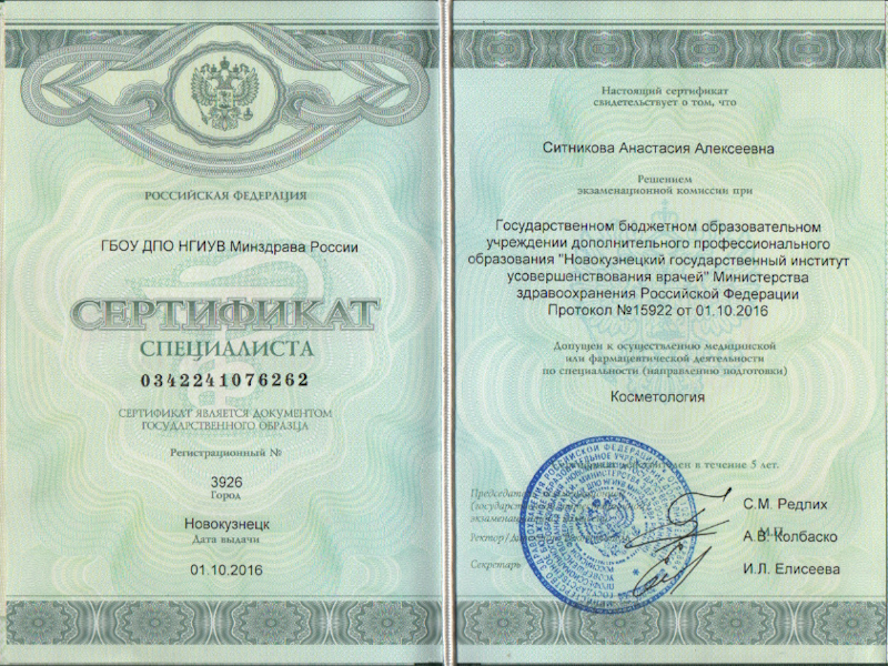 Ситникова Анастасия Алексеевна