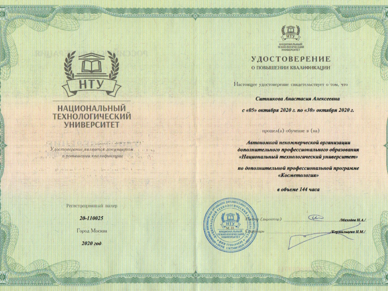 Ситникова Анастасия Алексеевна