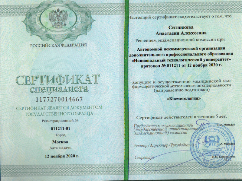 Ситникова Анастасия Алексеевна