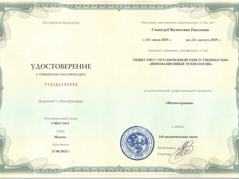 Скакодуб Валентина Павловна