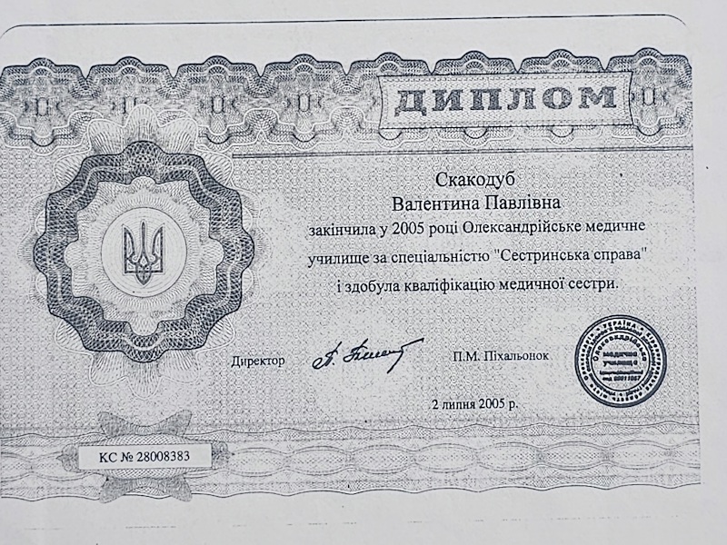 Скакодуб Валентина Павловна