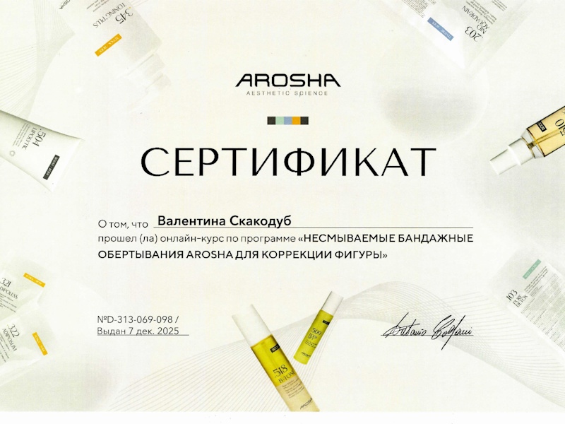 Скакодуб Валентина Павловна