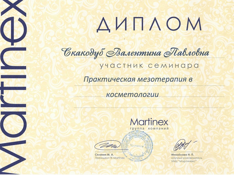 Скакодуб Валентина Павловна