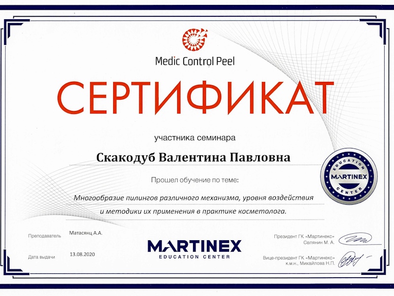 Скакодуб Валентина Павловна