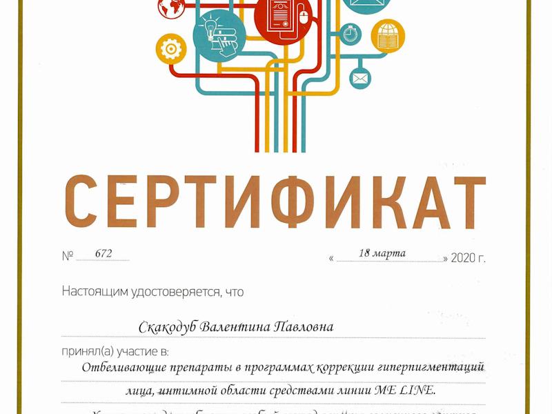 Скакодуб Валентина Павловна