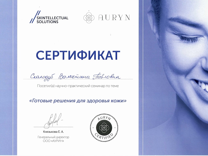 Скакодуб Валентина Павловна