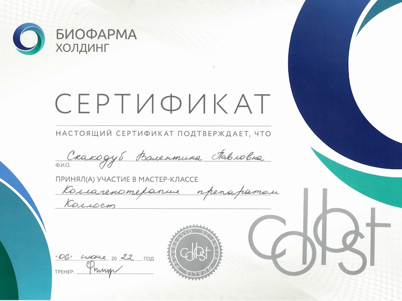 Скакодуб Валентина Павловна