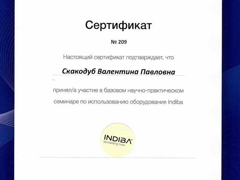 Скакодуб Валентина Павловна