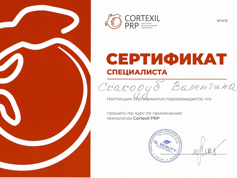 Скакодуб Валентина Павловна