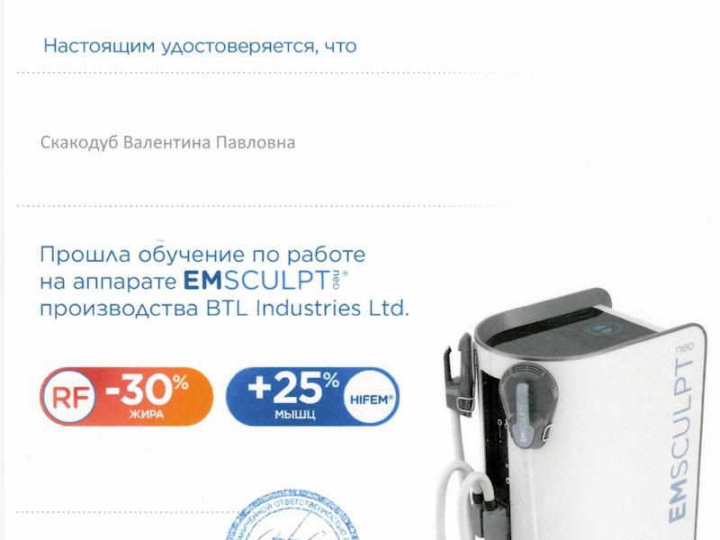 Скакодуб Валентина Павловна