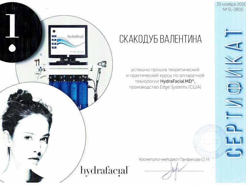 Скакодуб Валентина Павловна