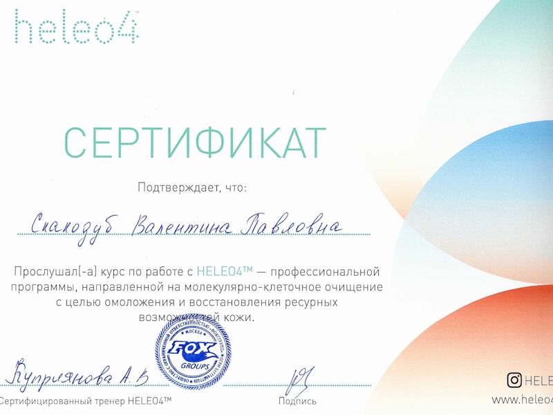 Скакодуб Валентина Павловна