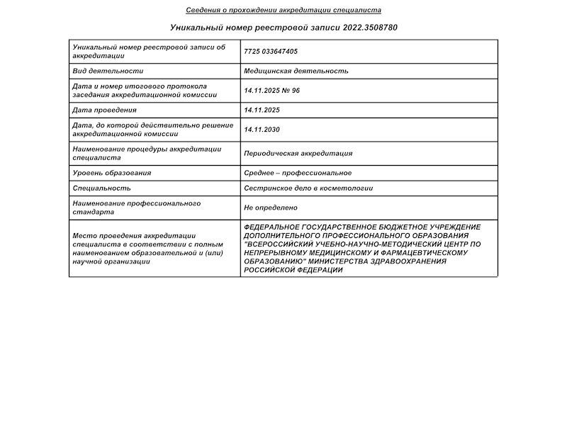 Сокерук Зоя Валерьевна