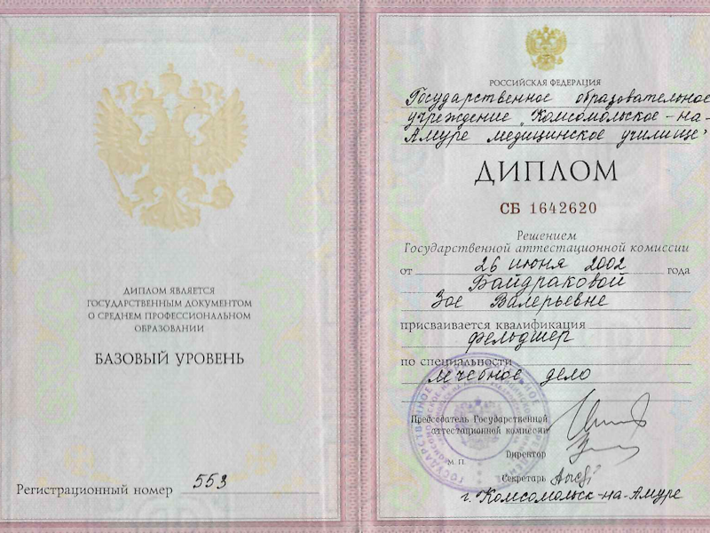 Сокерук Зоя Валерьевна