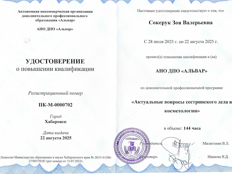 Сокерук Зоя Валерьевна