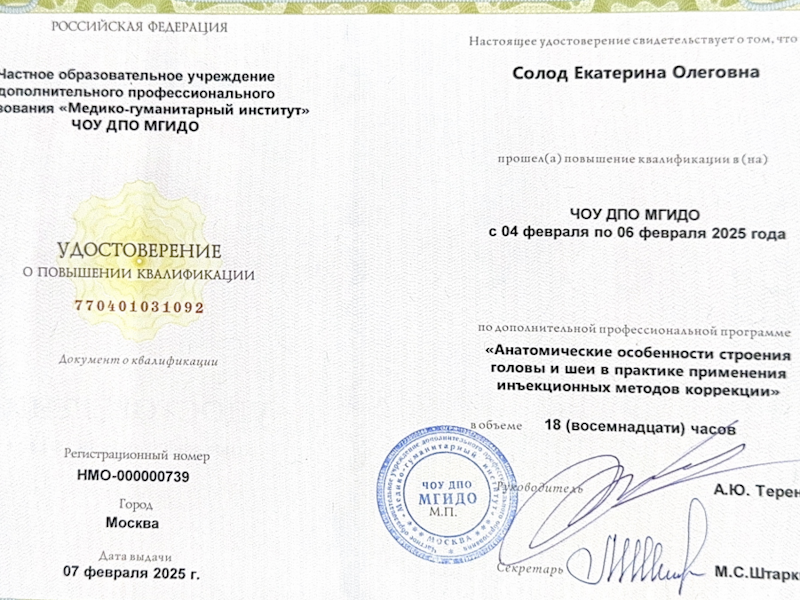 Солод Екатерина Олеговна