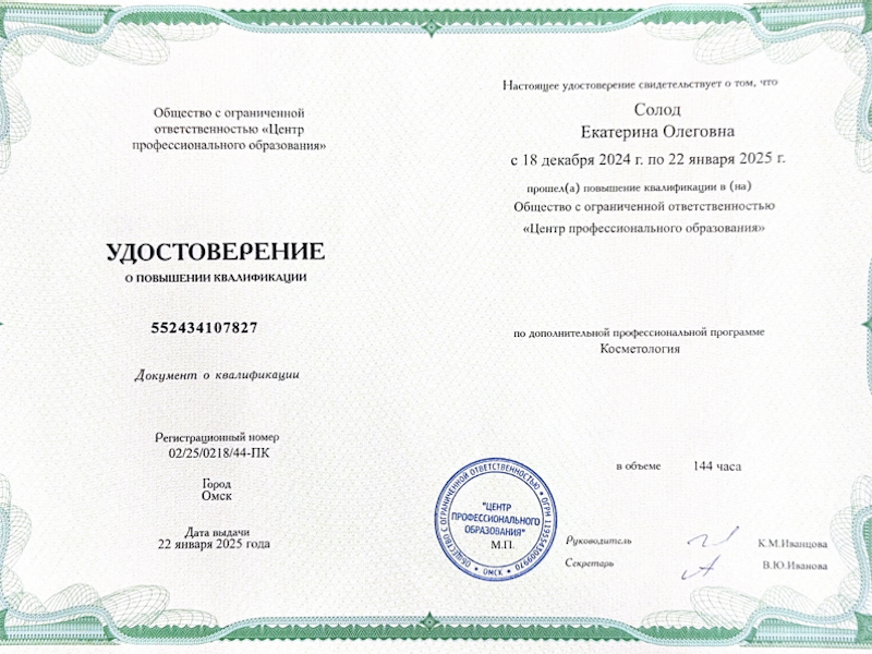 Солод Екатерина Олеговна