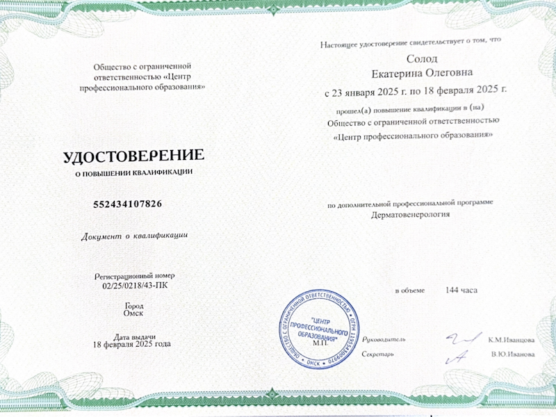 Солод Екатерина Олеговна