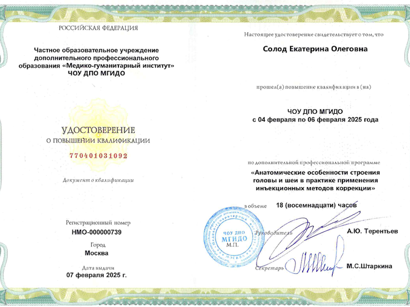 Солод Екатерина Олеговна
