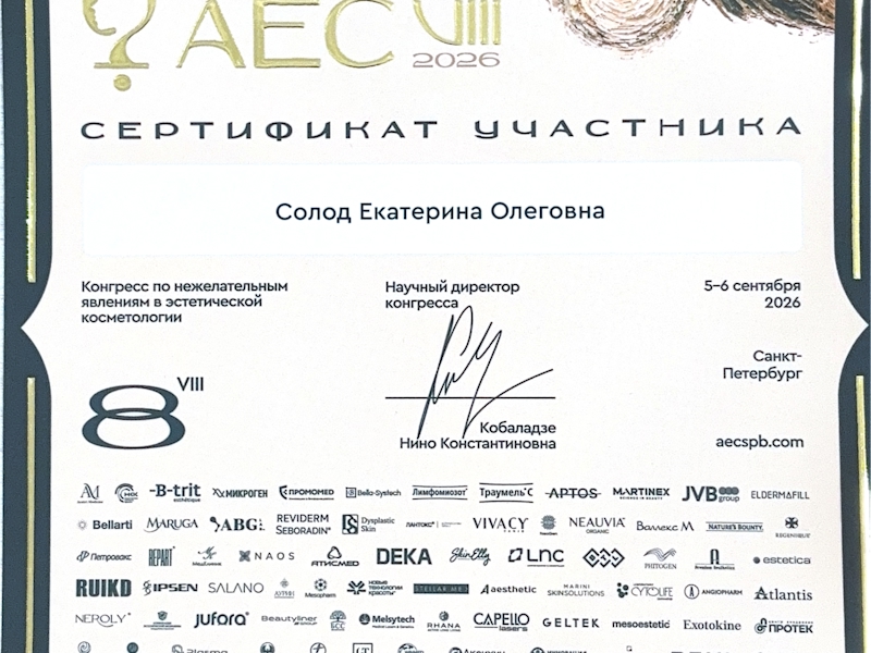 Солод Екатерина Олеговна