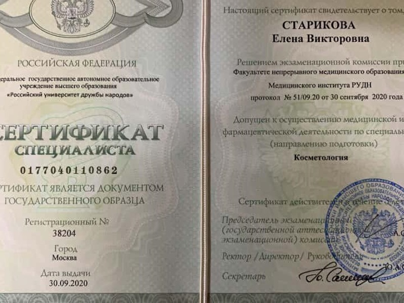 Старикова Елена Викторовна