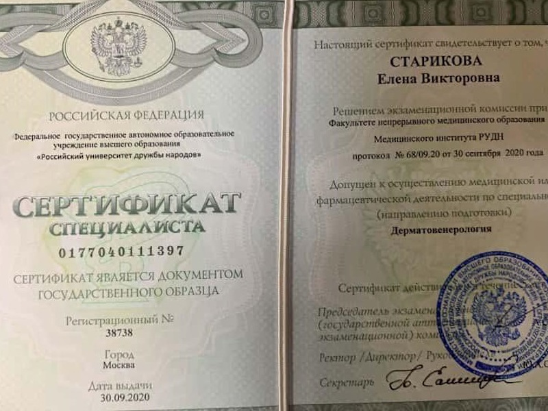 Старикова Елена Викторовна