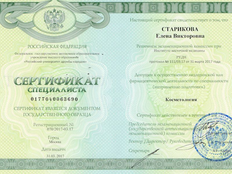 Старикова Елена Викторовна