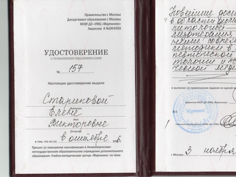 Старикова Елена Викторовна