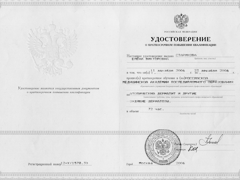 Старикова Елена Викторовна