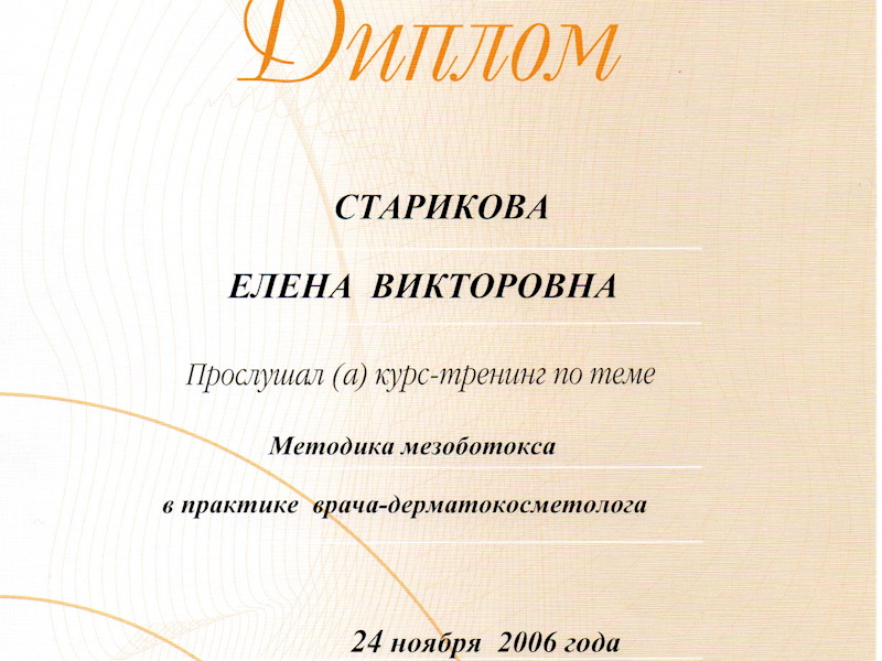 Старикова Елена Викторовна