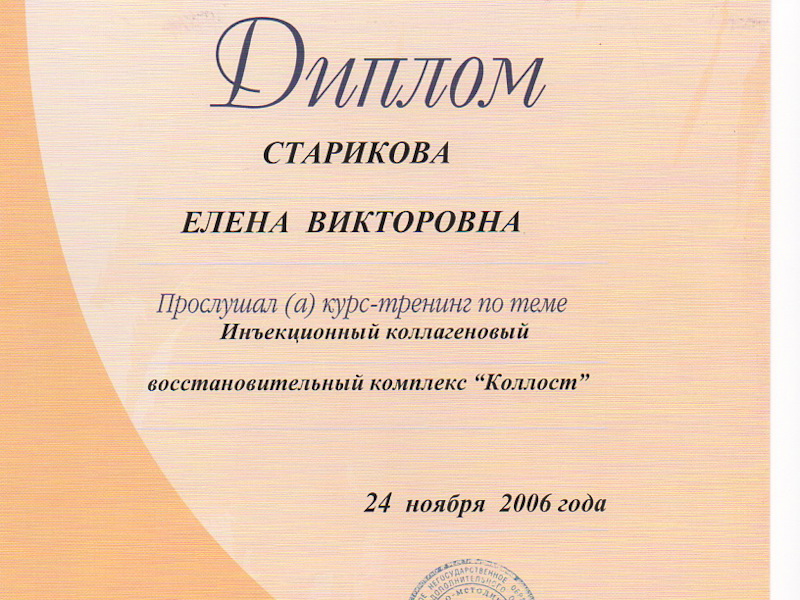 Старикова Елена Викторовна