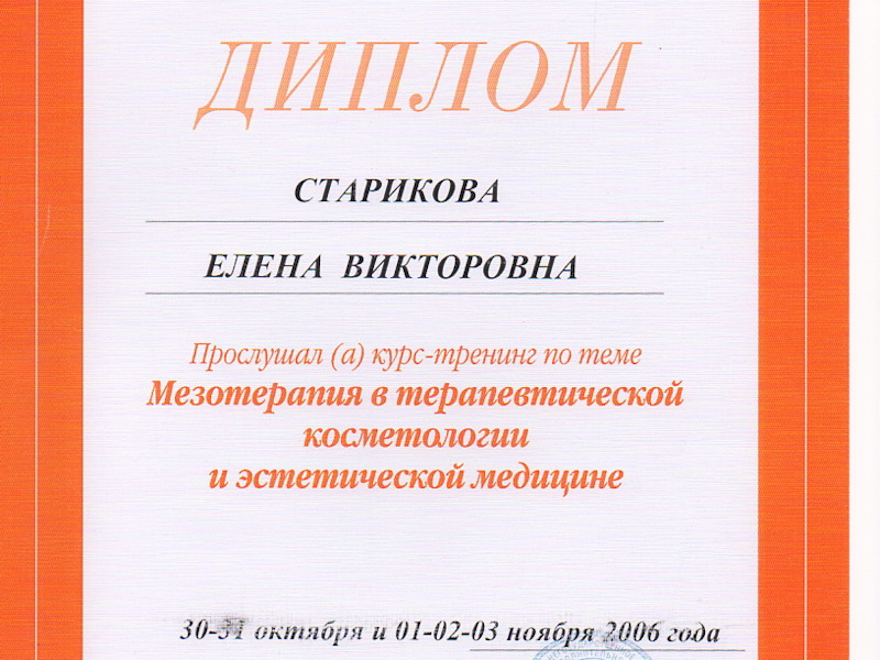 Старикова Елена Викторовна