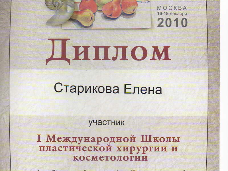 Старикова Елена Викторовна