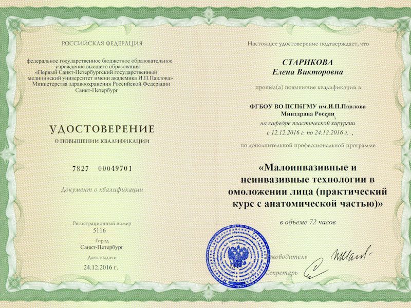 Старикова Елена Викторовна