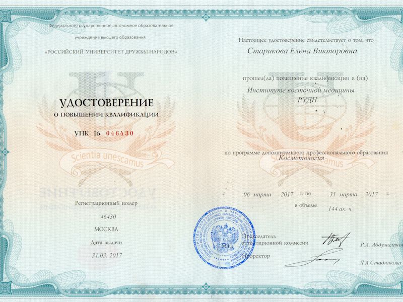 Старикова Елена Викторовна