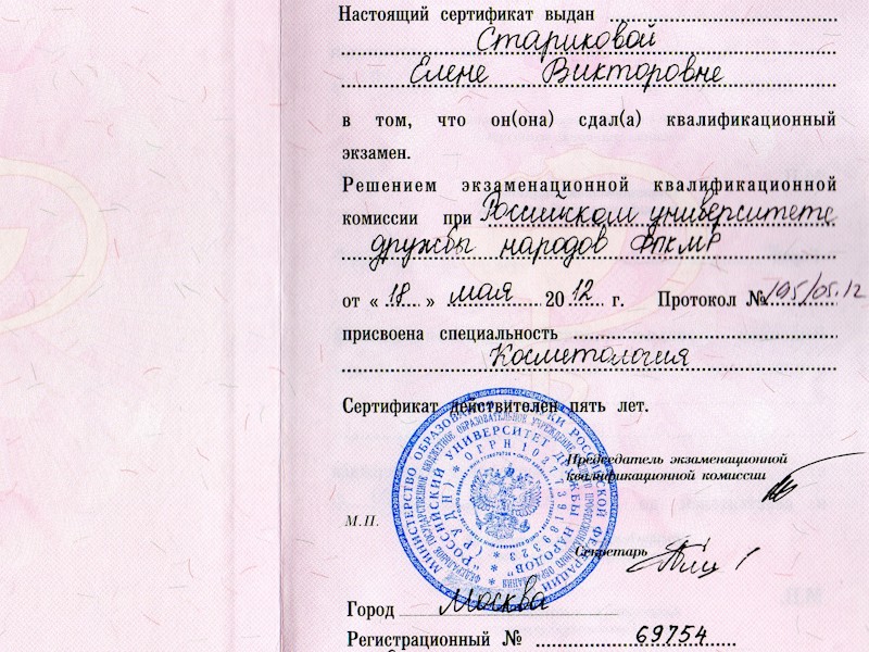 Старикова Елена Викторовна