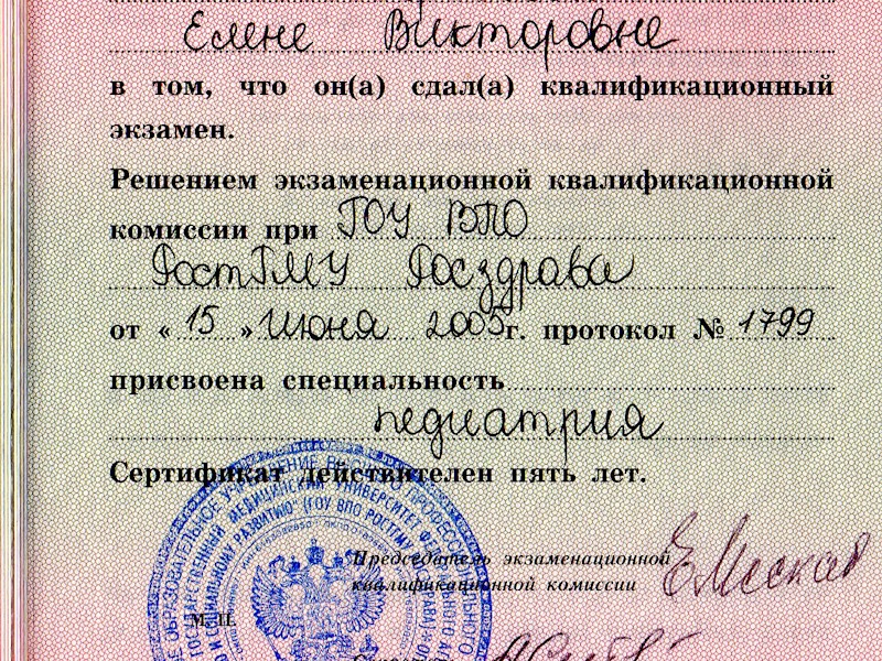 Старикова Елена Викторовна