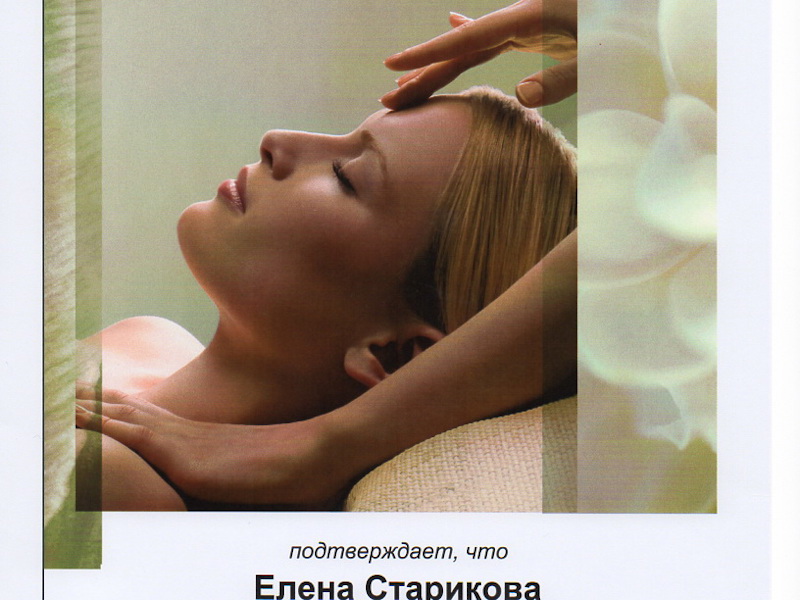Старикова Елена Викторовна