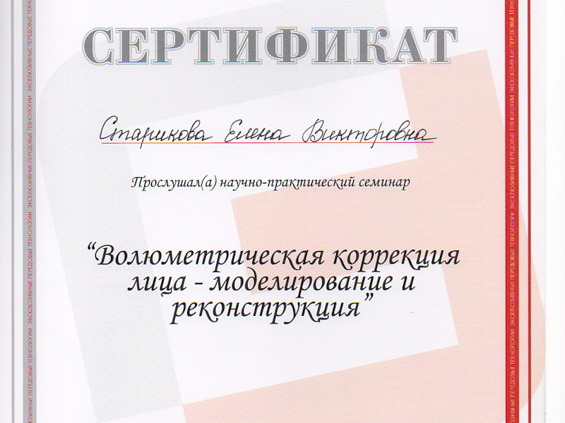 Старикова Елена Викторовна