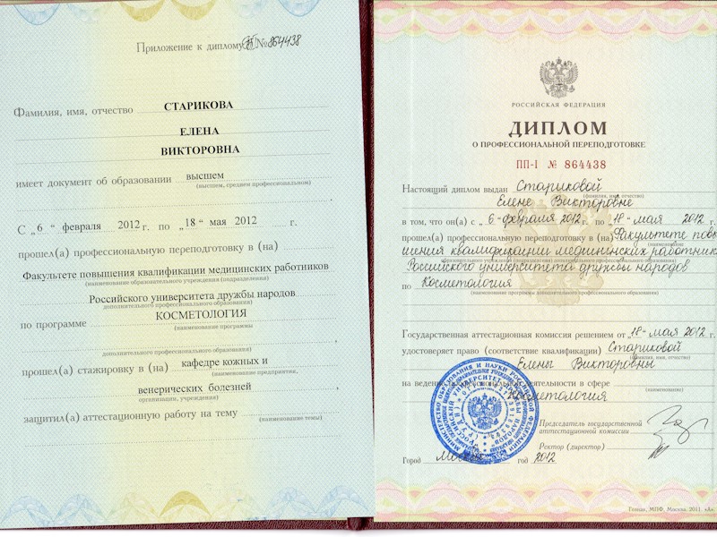 Старикова Елена Викторовна