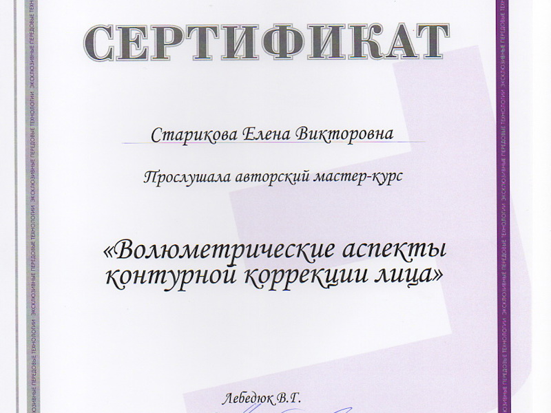 Старикова Елена Викторовна