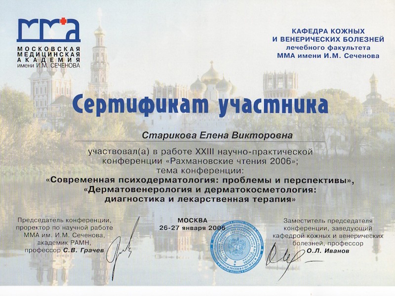 Старикова Елена Викторовна