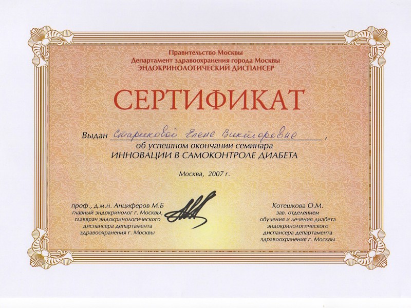 Старикова Елена Викторовна