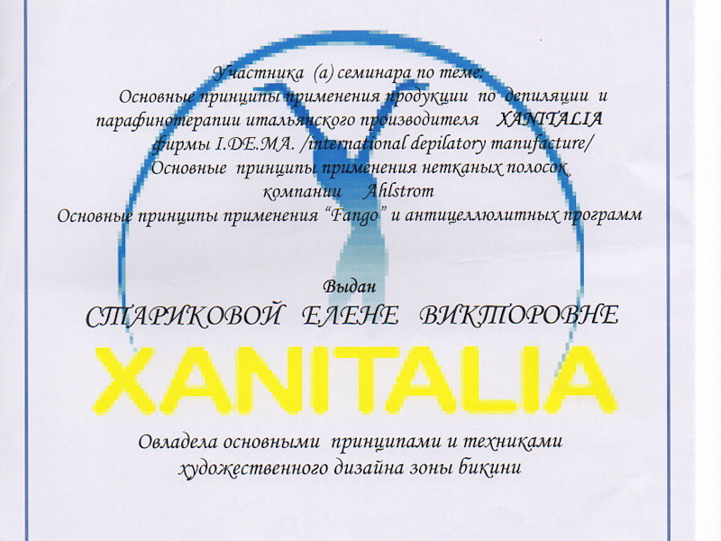 Старикова Елена Викторовна