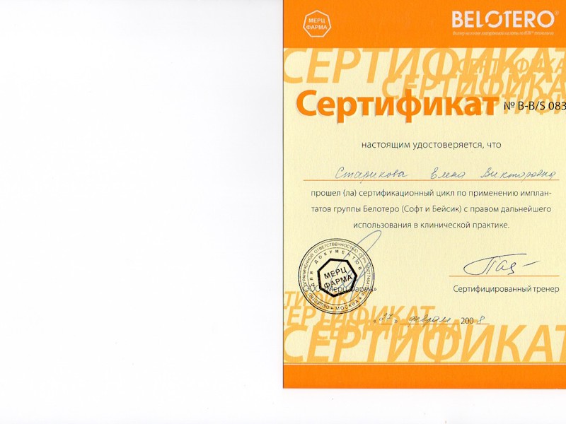 Старикова Елена Викторовна