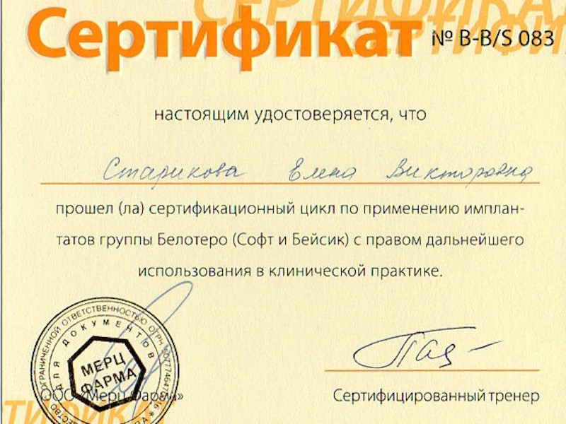 Старикова Елена Викторовна