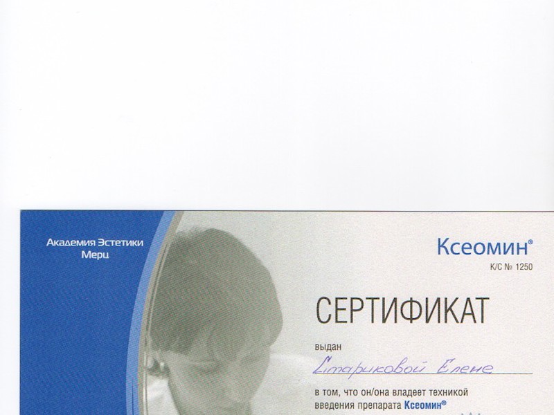 Старикова Елена Викторовна