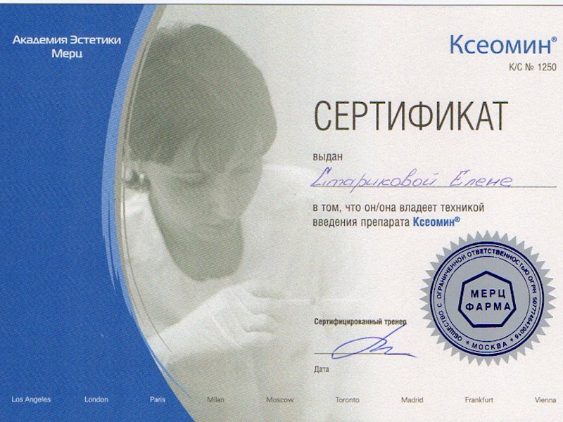 Старикова Елена Викторовна