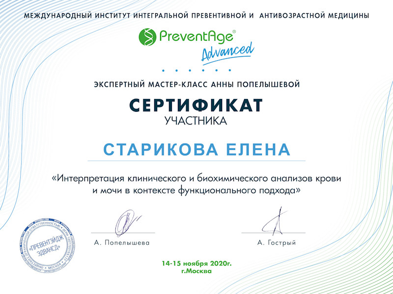 Старикова Елена Викторовна